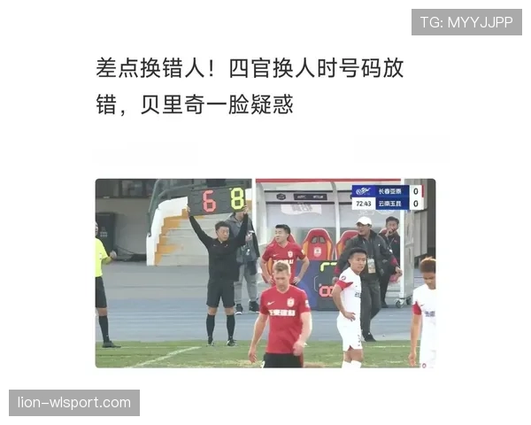 违规换人判罚规则及裁判标准详解