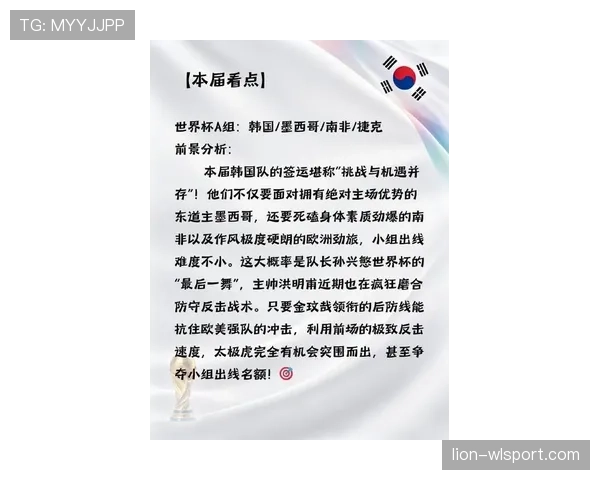 2026世界杯韩国队潜在阵容分析 孙兴慜领衔的太极虎能否突破历史最佳战绩