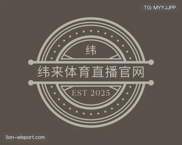 了解纬来体育